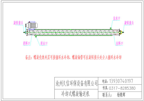 峡江冷却螺旋输送机图纸设计